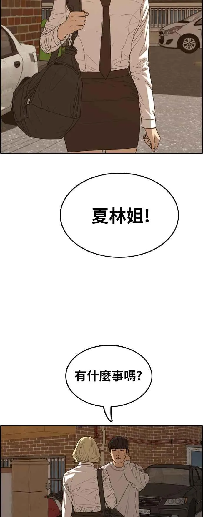 [第366话] 夏林频道(6) 第8页