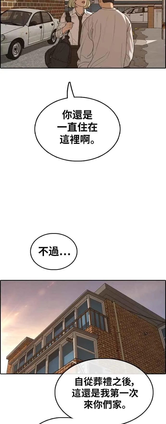 [第366话] 夏林频道(6) 第10页