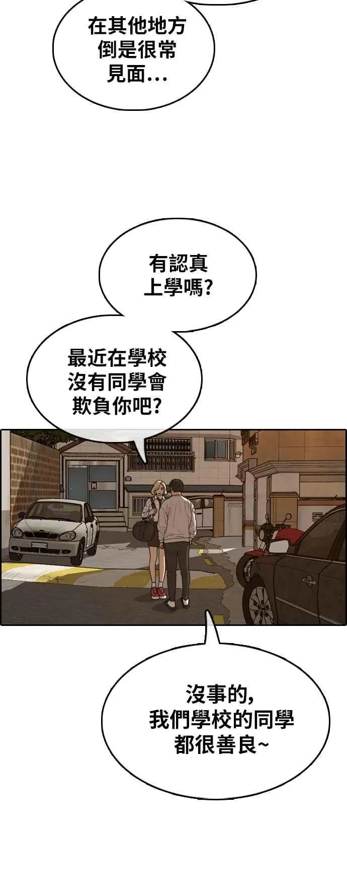 [第366话] 夏林频道(6) 第11页