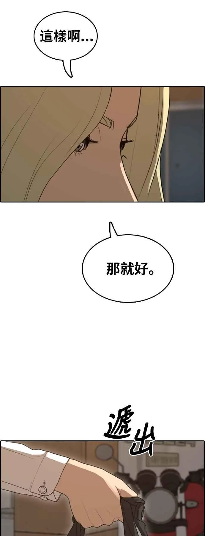 [第366话] 夏林频道(6) 第12页