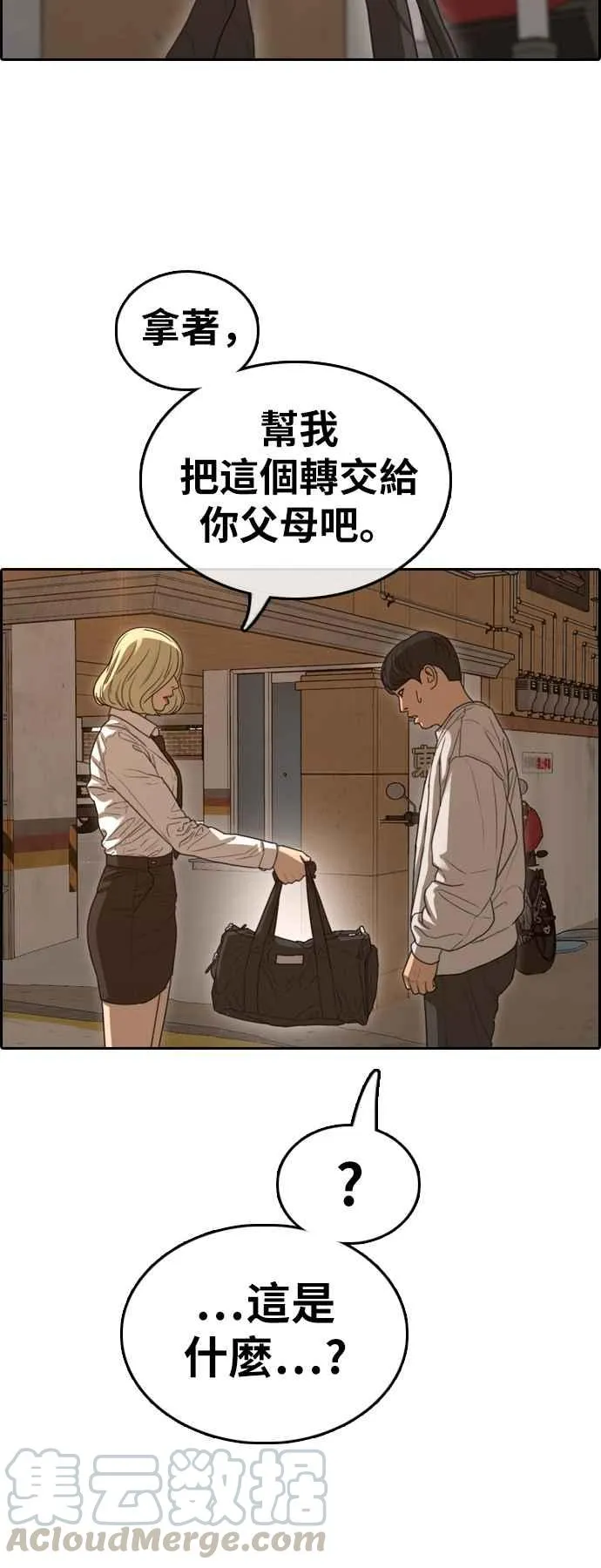 [第366话] 夏林频道(6) 第13页