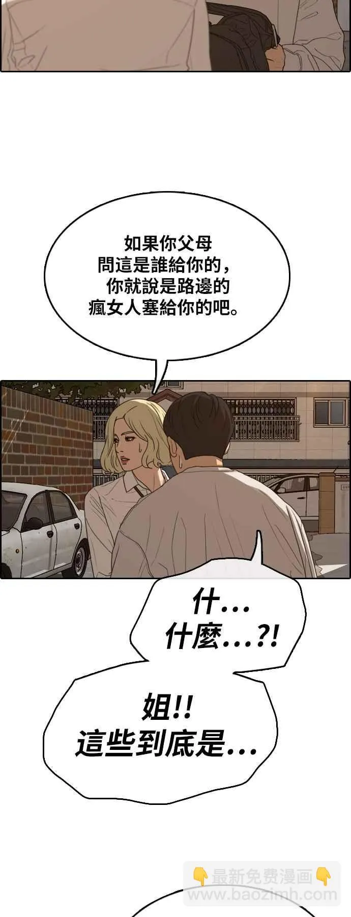 [第366话] 夏林频道(6) 第15页