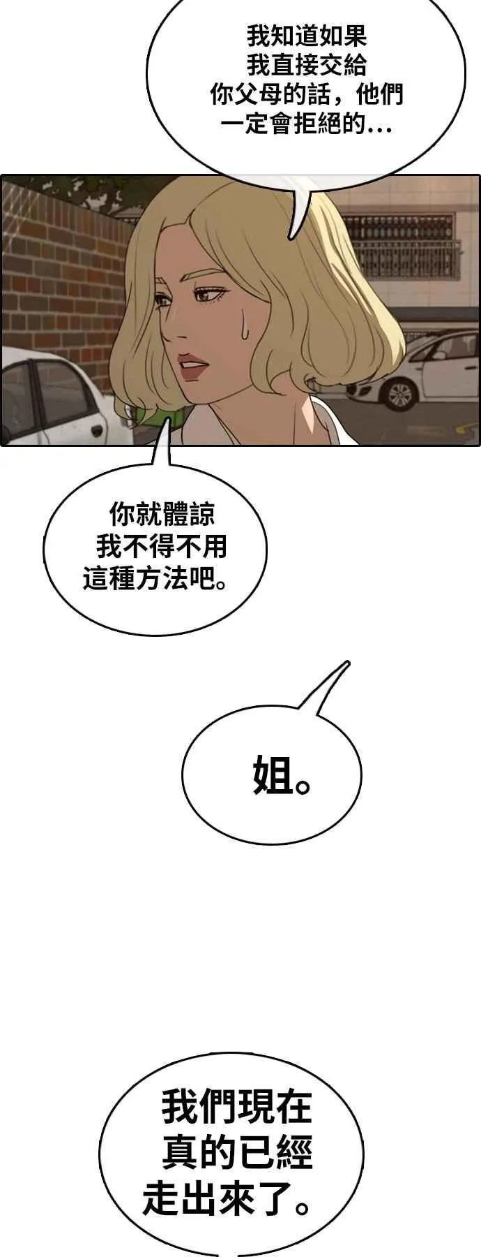 [第366话] 夏林频道(6) 第16页