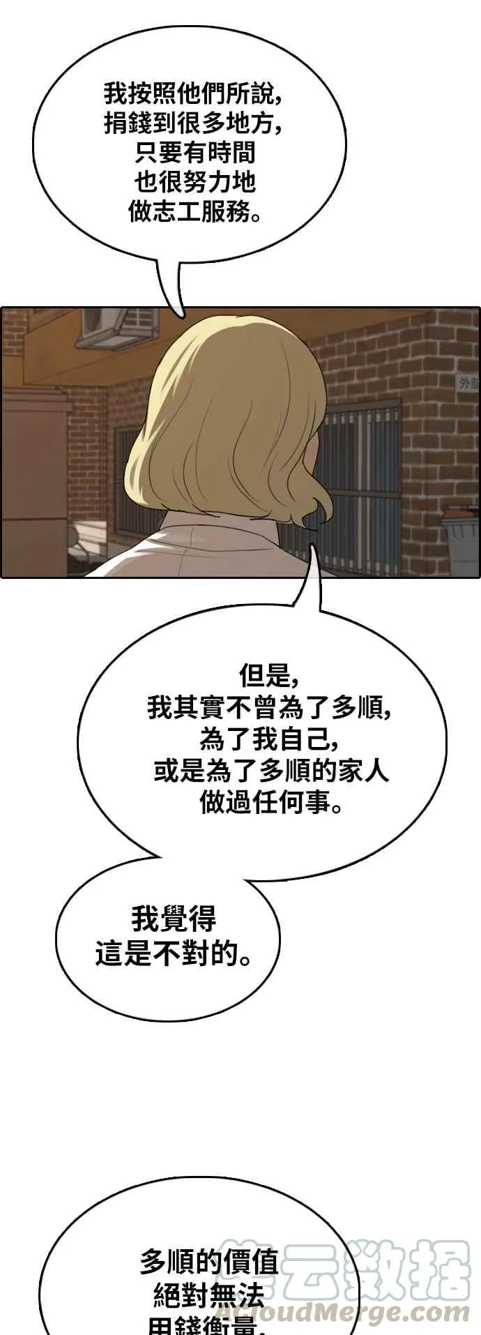 [第366话] 夏林频道(6) 第21页