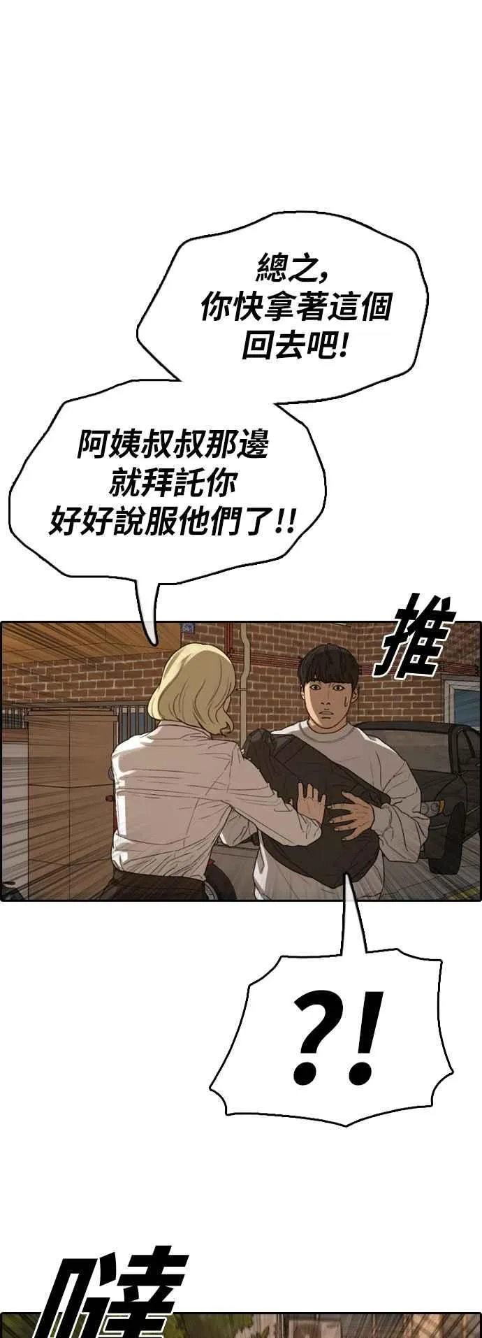 [第366话] 夏林频道(6) 第24页