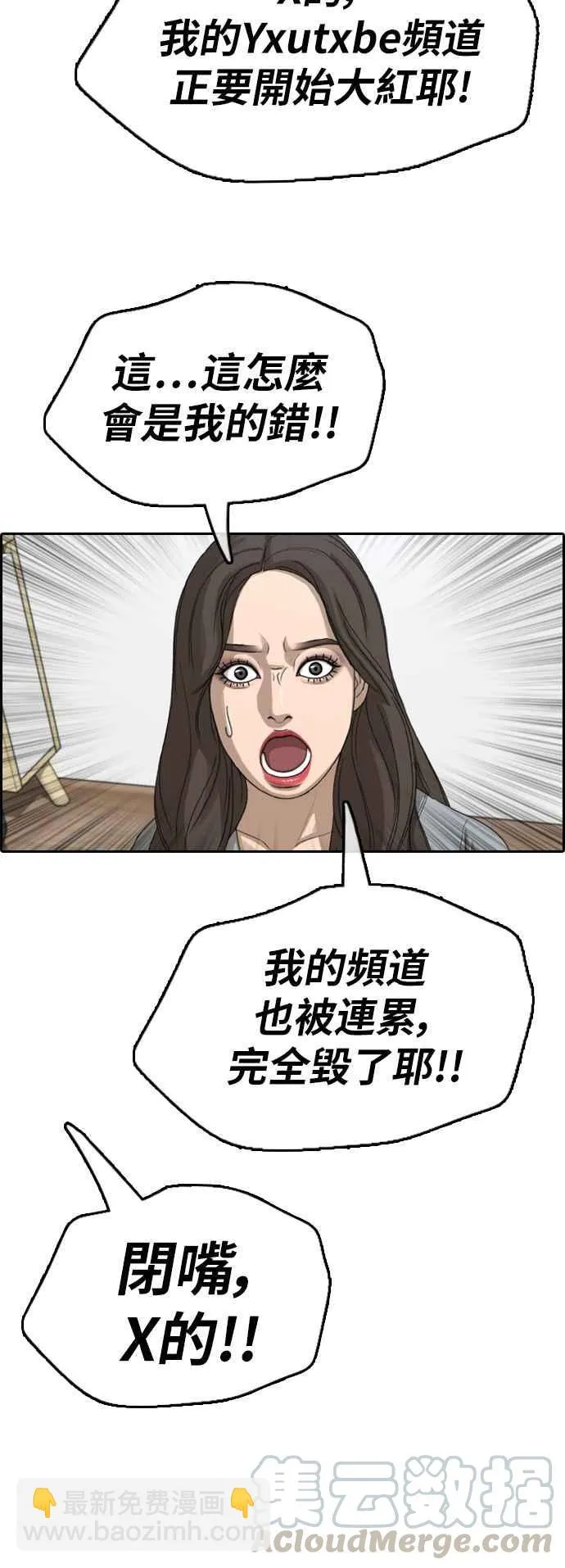 [第366话] 夏林频道(6) 第29页