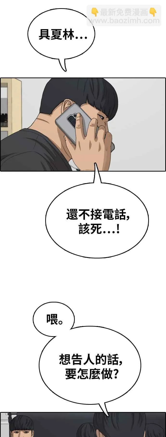 [第366话] 夏林频道(6) 第30页