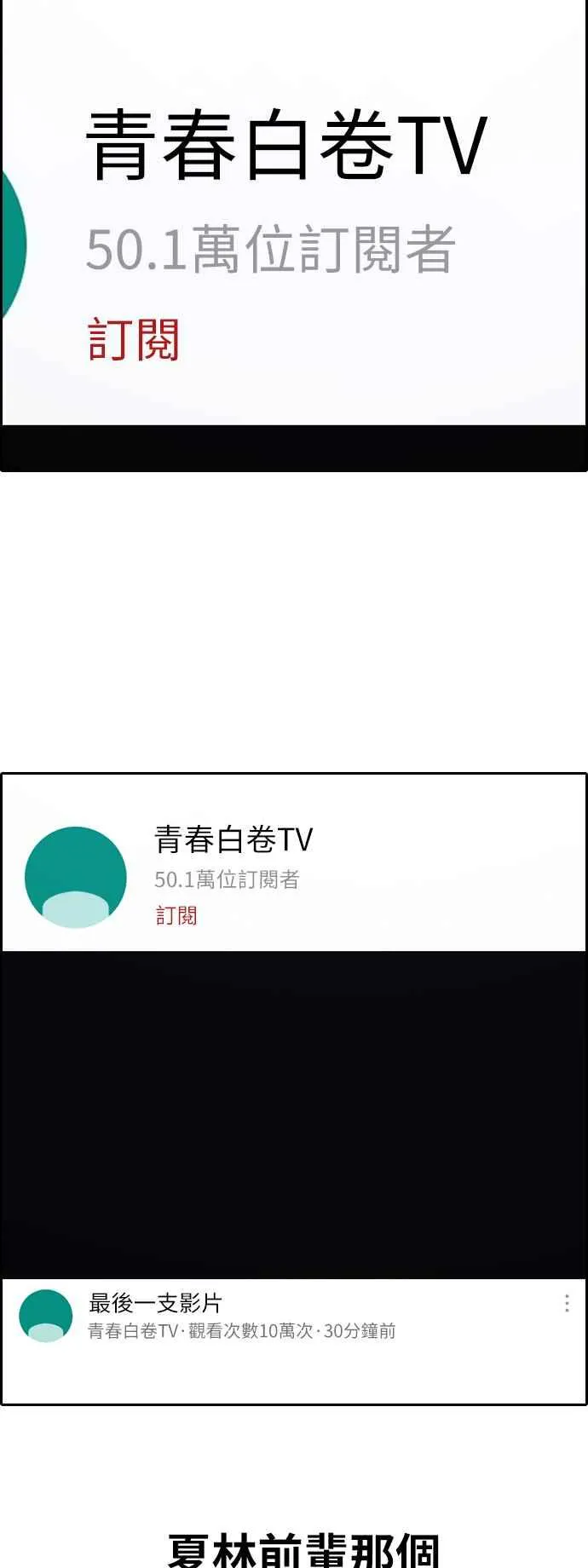 [第365话] 夏林频道(5) 第2页