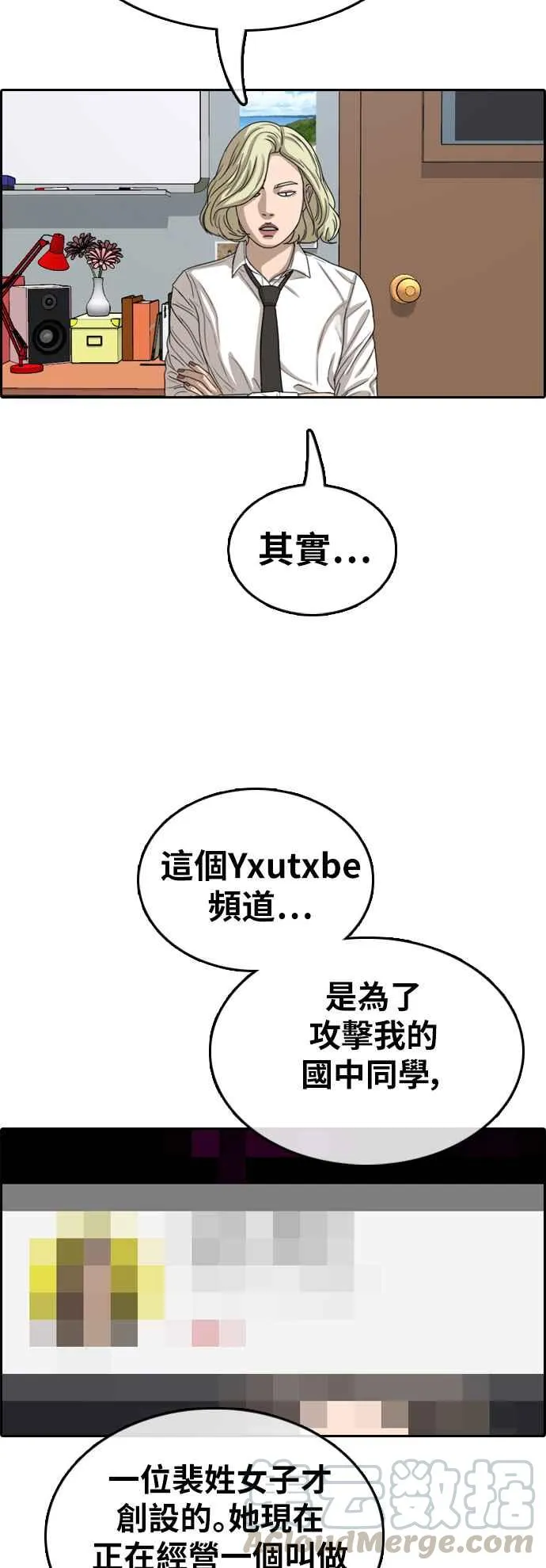 [第365话] 夏林频道(5) 第5页