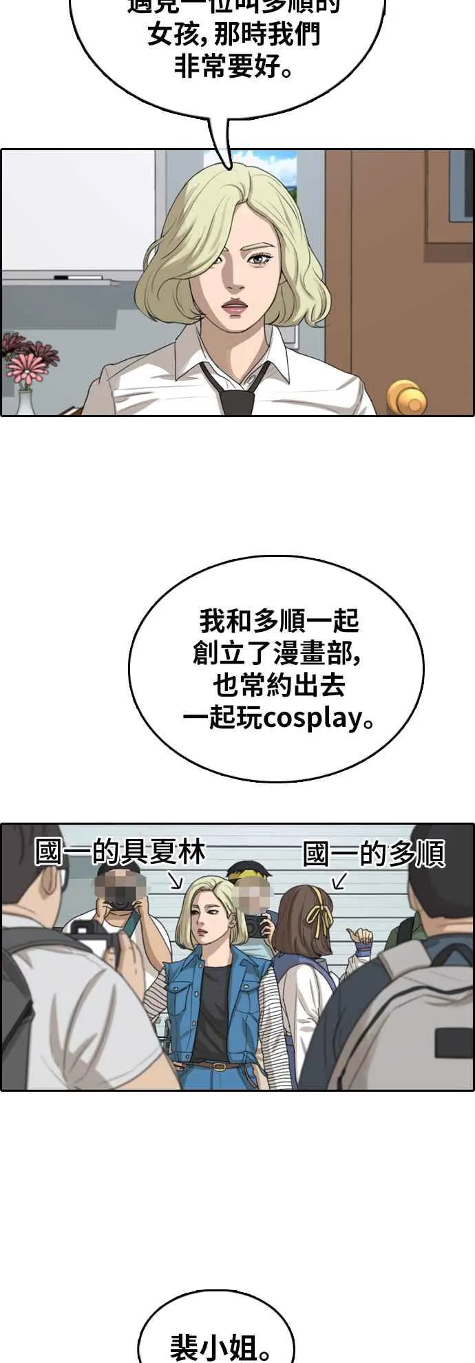 [第365话] 夏林频道(5) 第8页