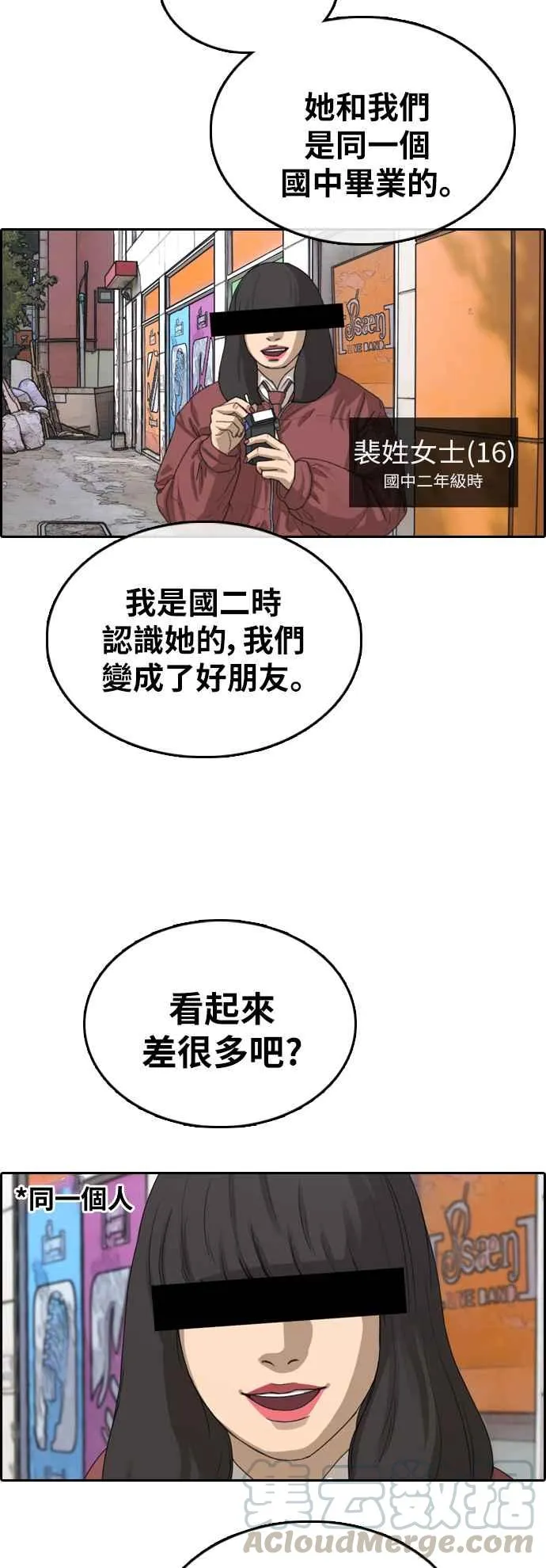 [第365话] 夏林频道(5) 第9页