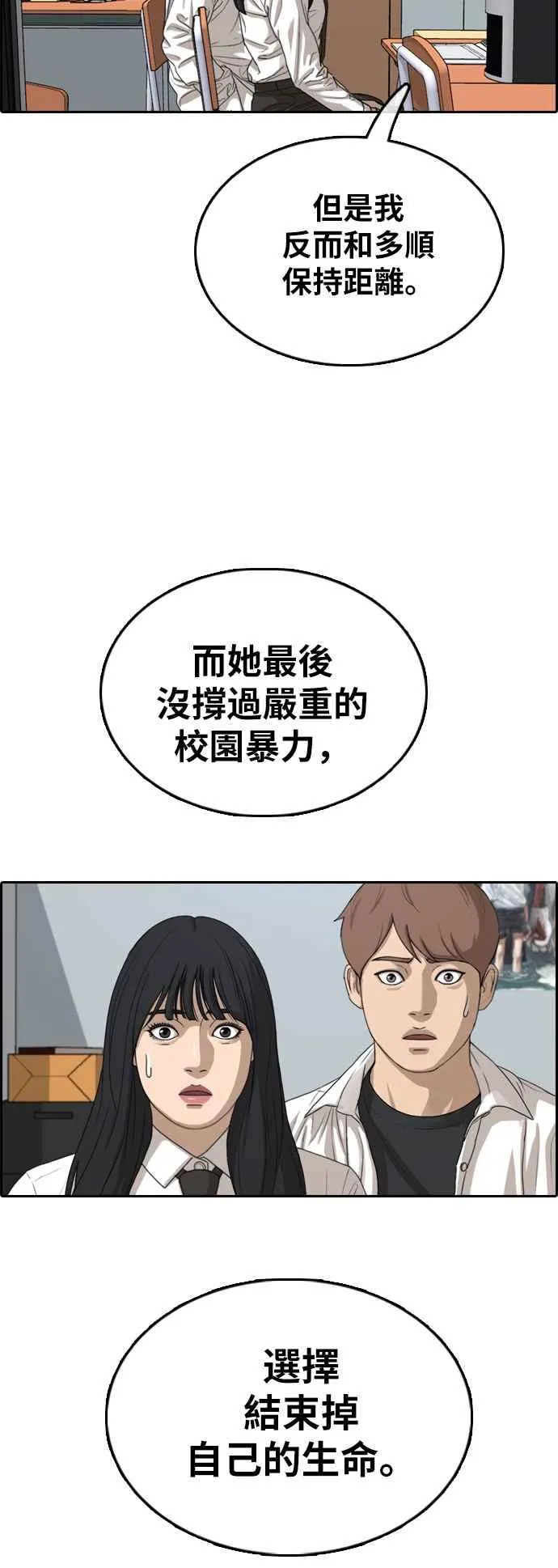 [第365话] 夏林频道(5) 第12页