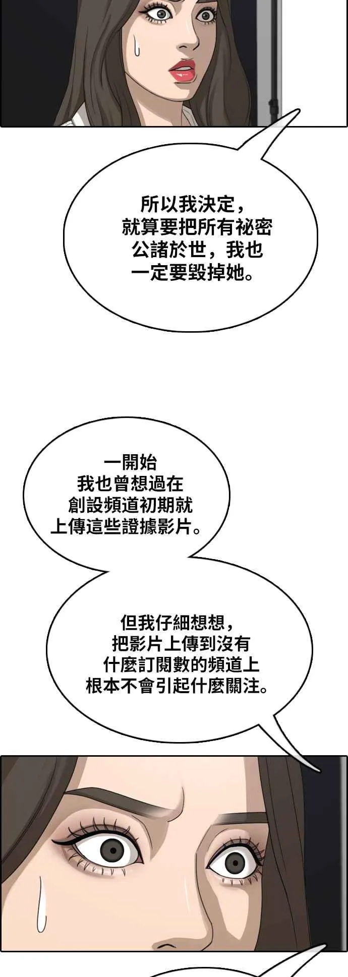 [第365话] 夏林频道(5) 第16页
