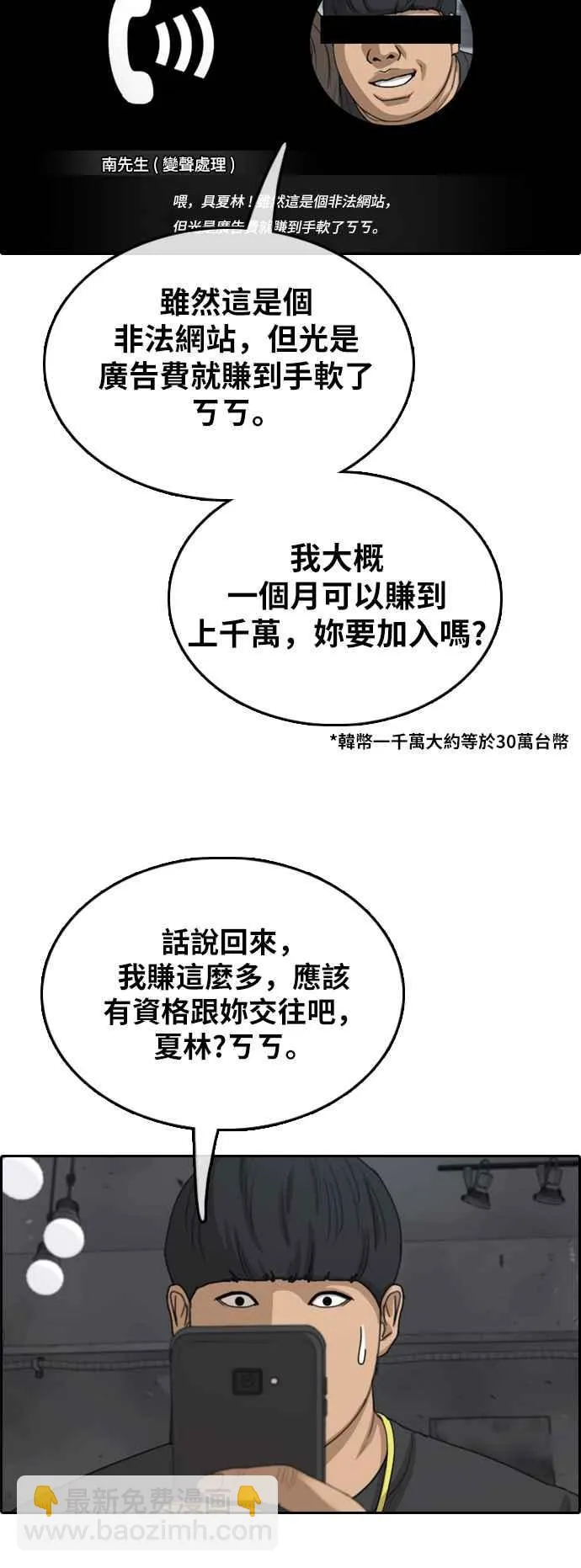 [第365话] 夏林频道(5) 第24页