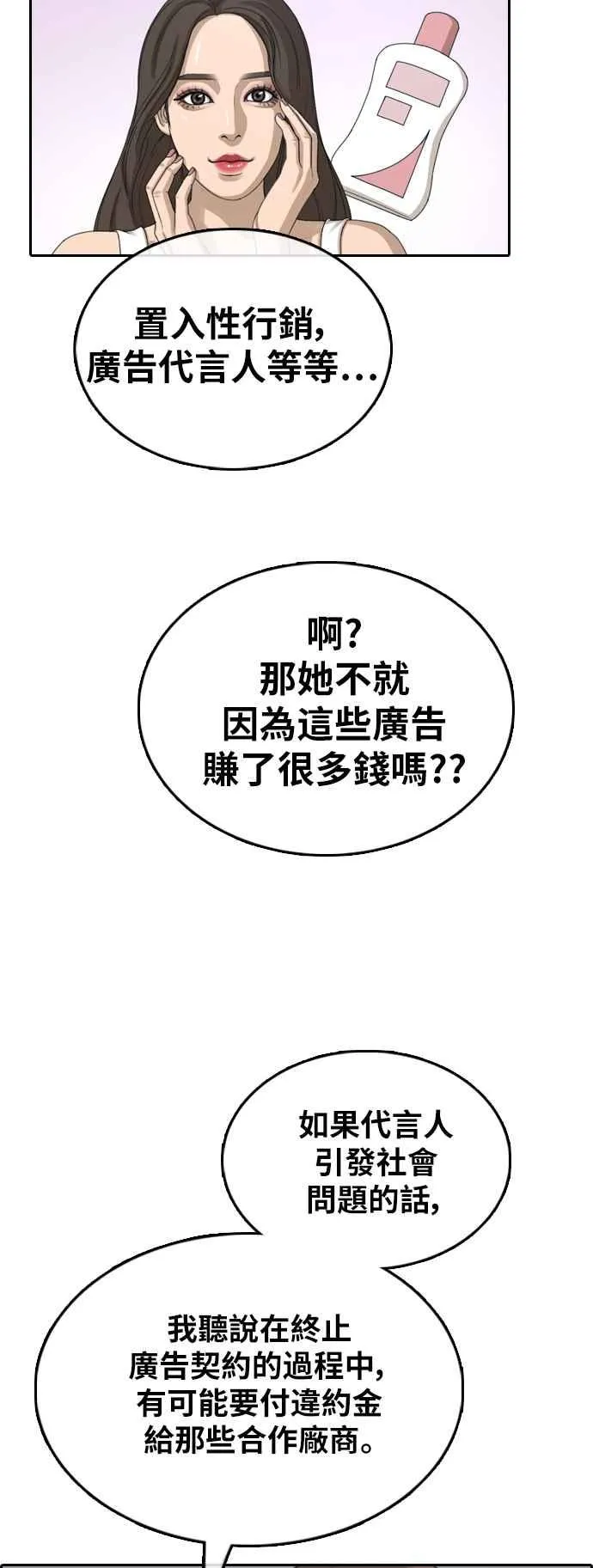 [第365话] 夏林频道(5) 第35页
