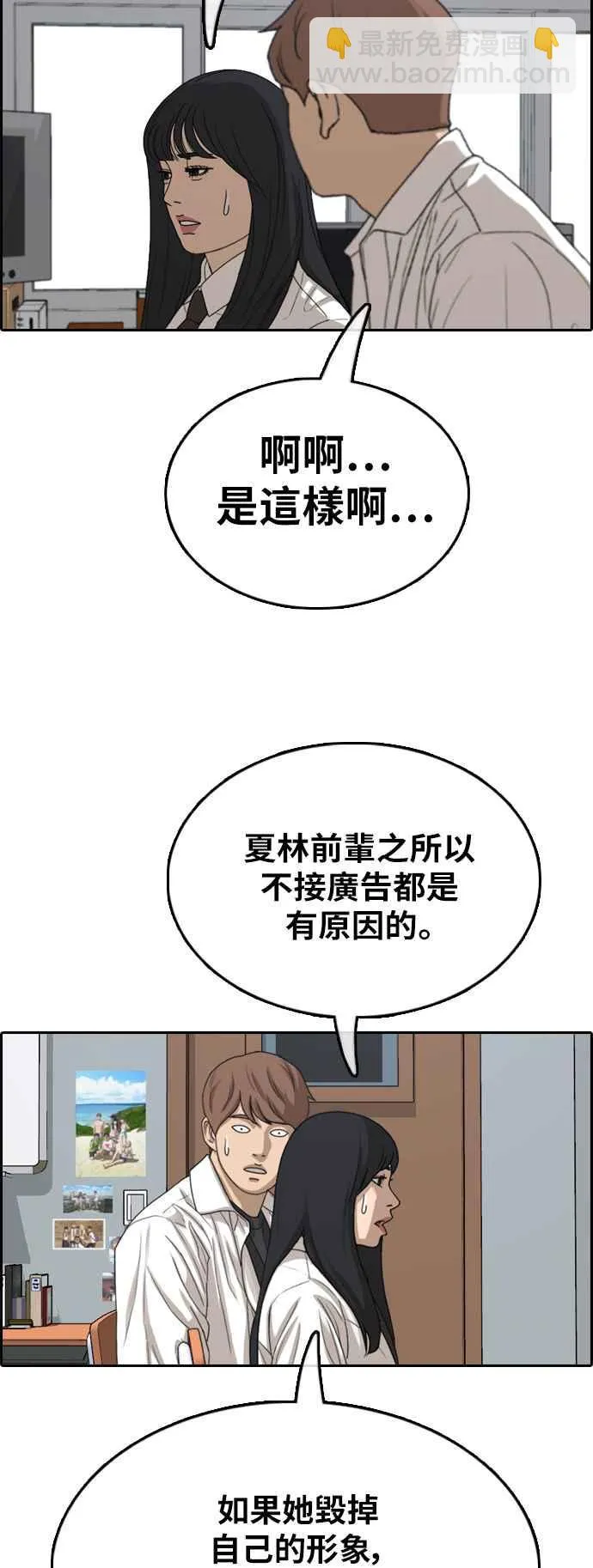 [第365话] 夏林频道(5) 第36页
