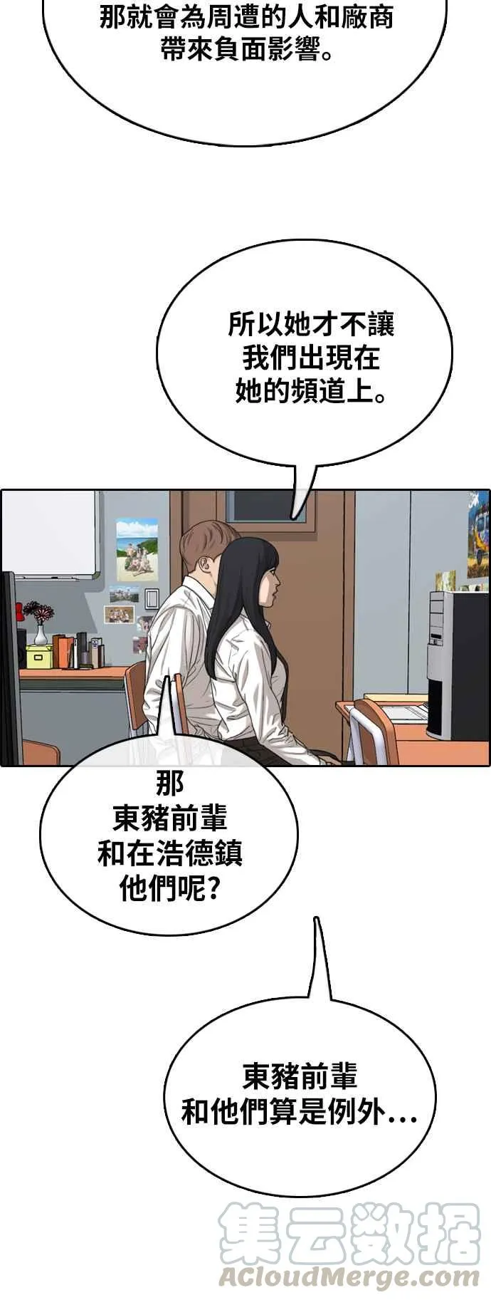 [第365话] 夏林频道(5) 第37页