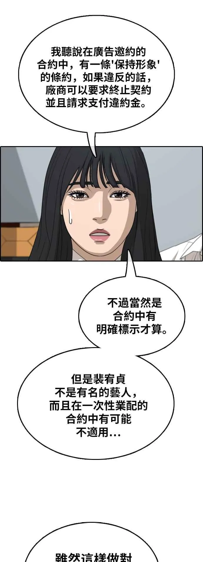 [第365话] 夏林频道(5) 第38页