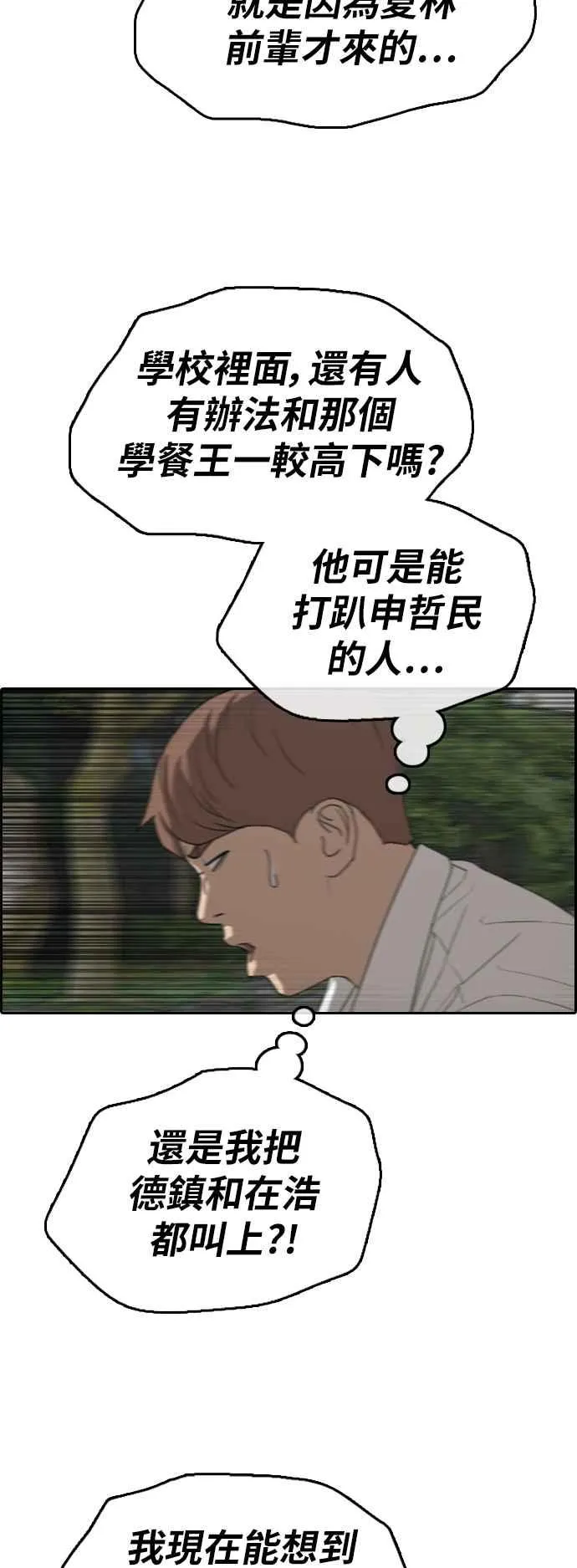 [第368话] 正式连载(2) 第10页