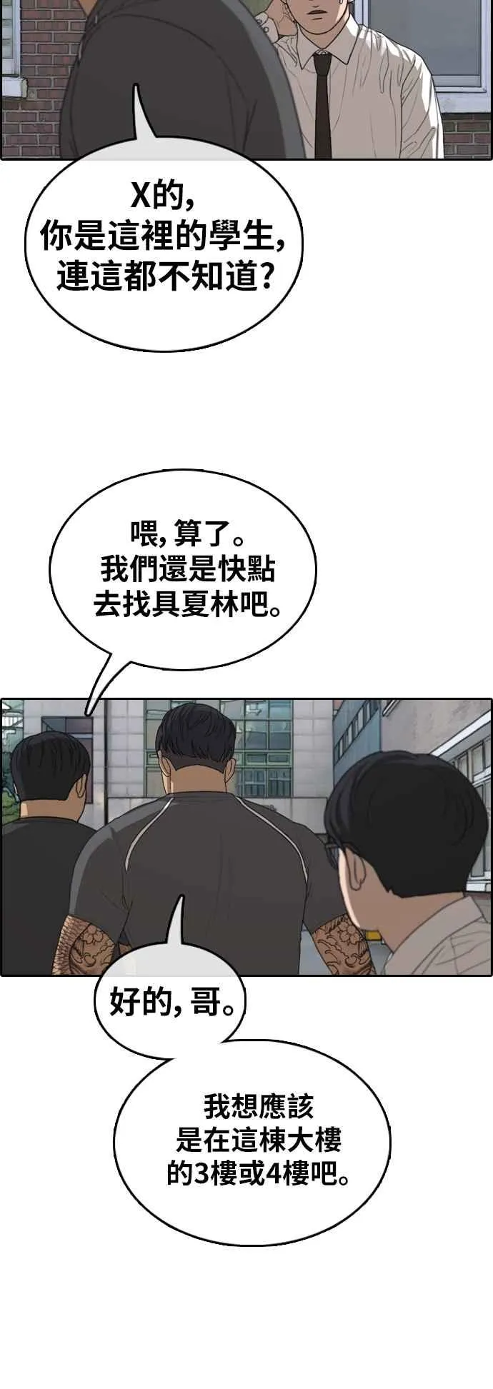 [第368话] 正式连载(2) 第16页