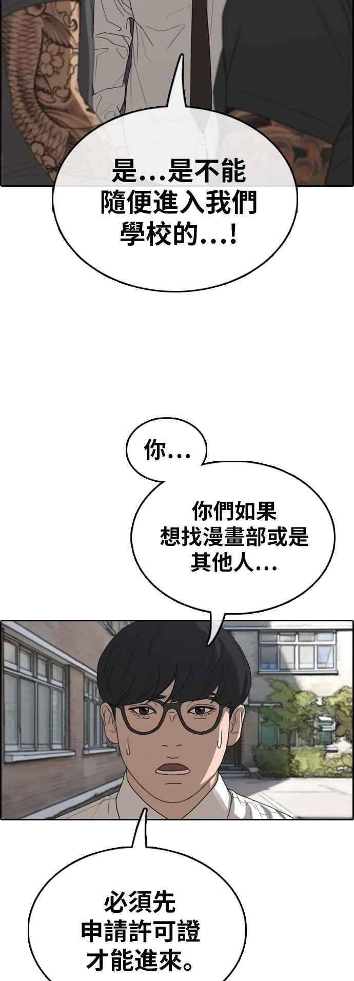 [第368话] 正式连载(2) 第23页
