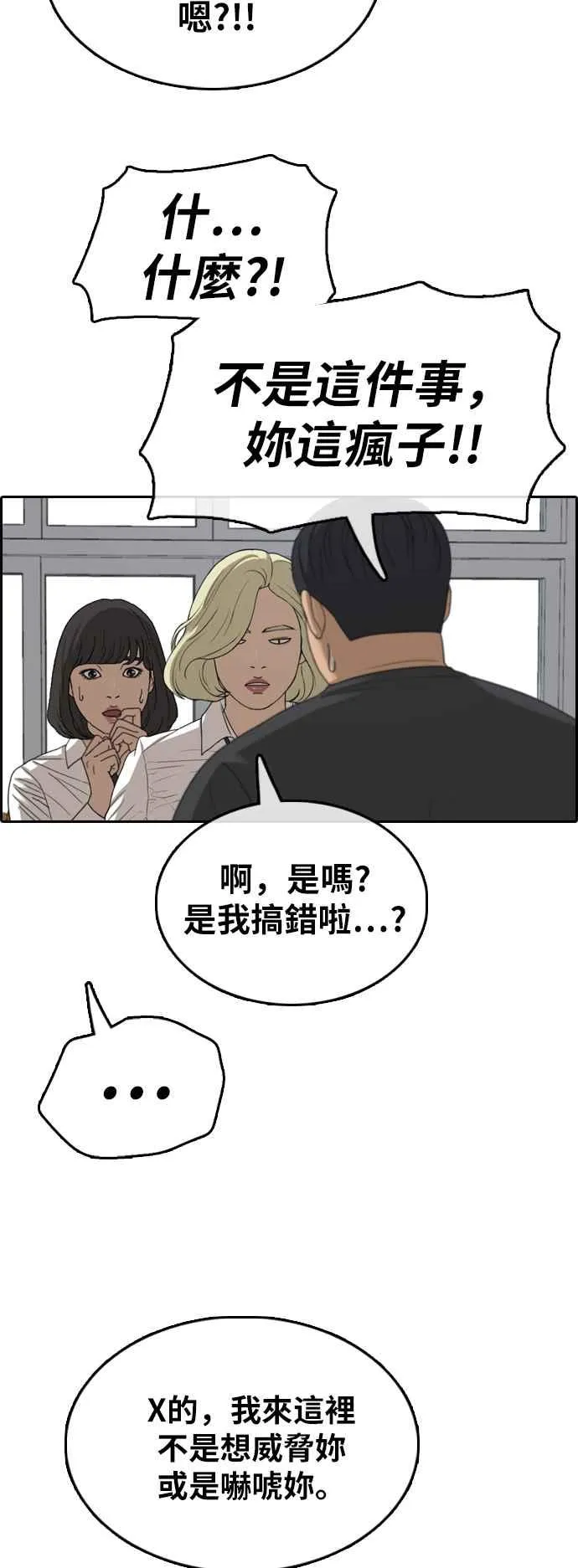 [第368话] 正式连载(2) 第44页