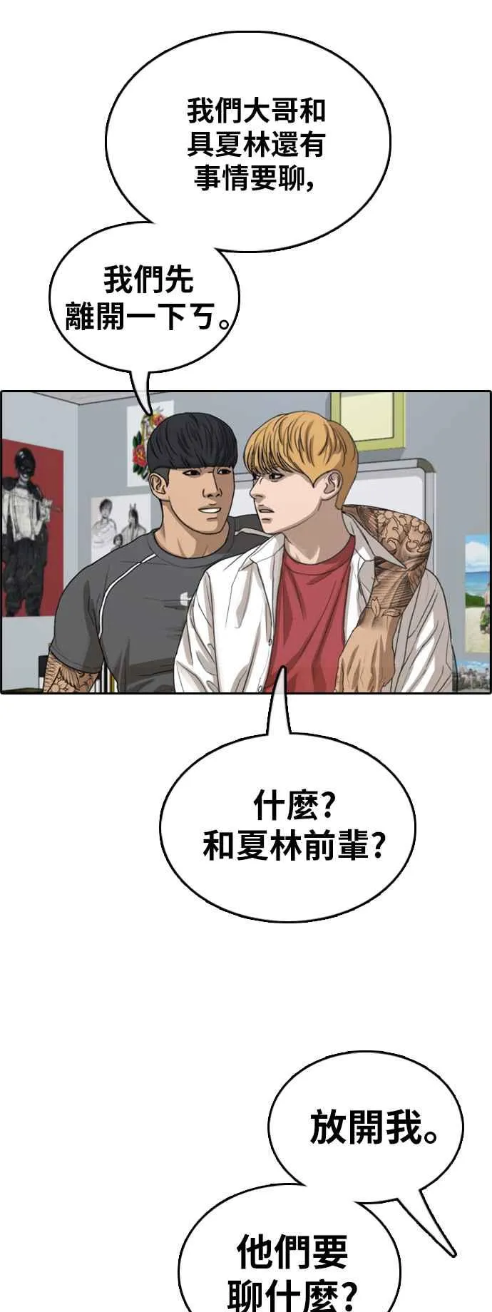 [第368话] 正式连载(2) 第55页