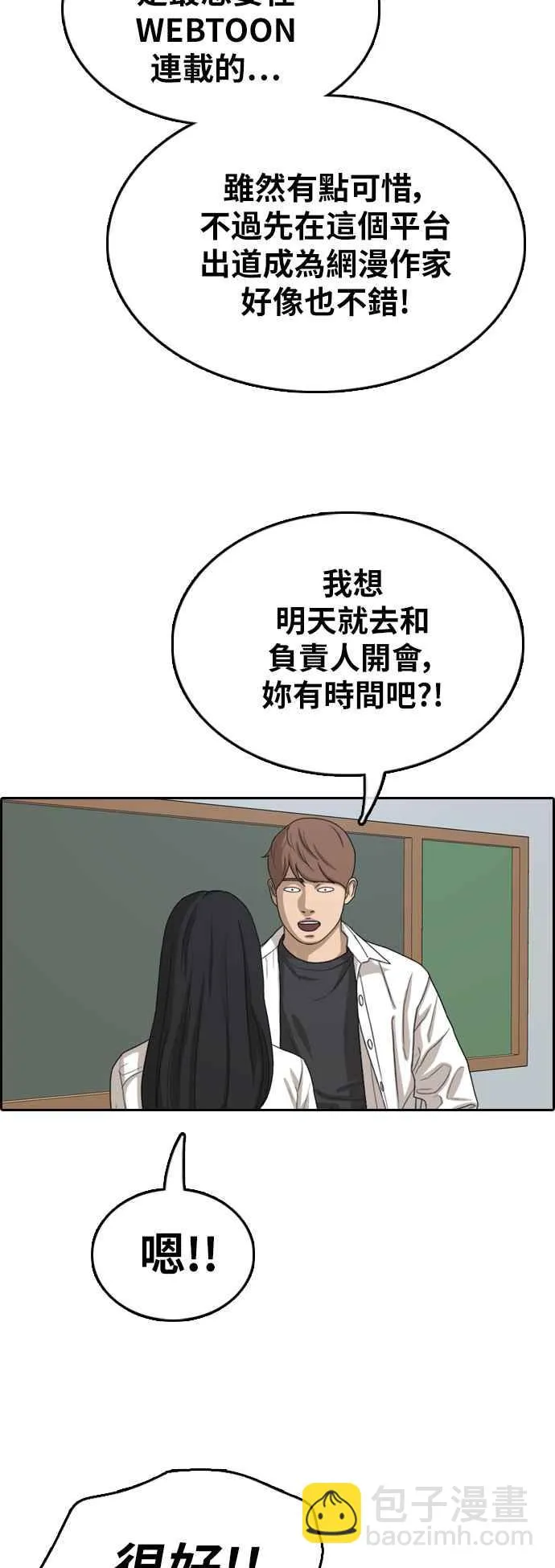 [第367话] 正式连载(1) 第11页