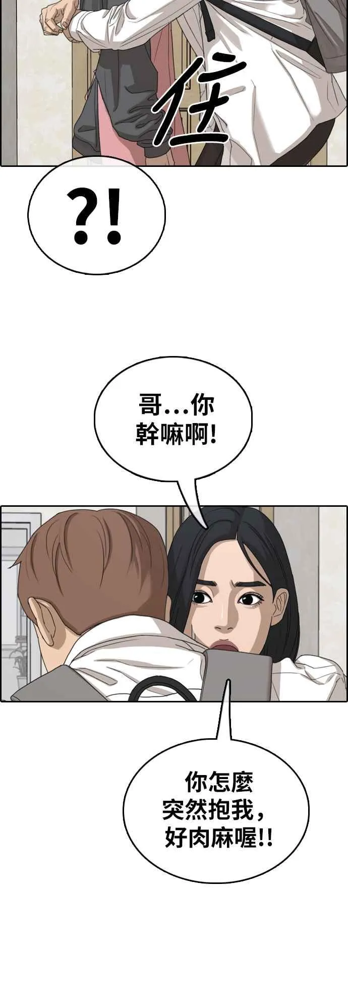 [第367话] 正式连载(1) 第20页