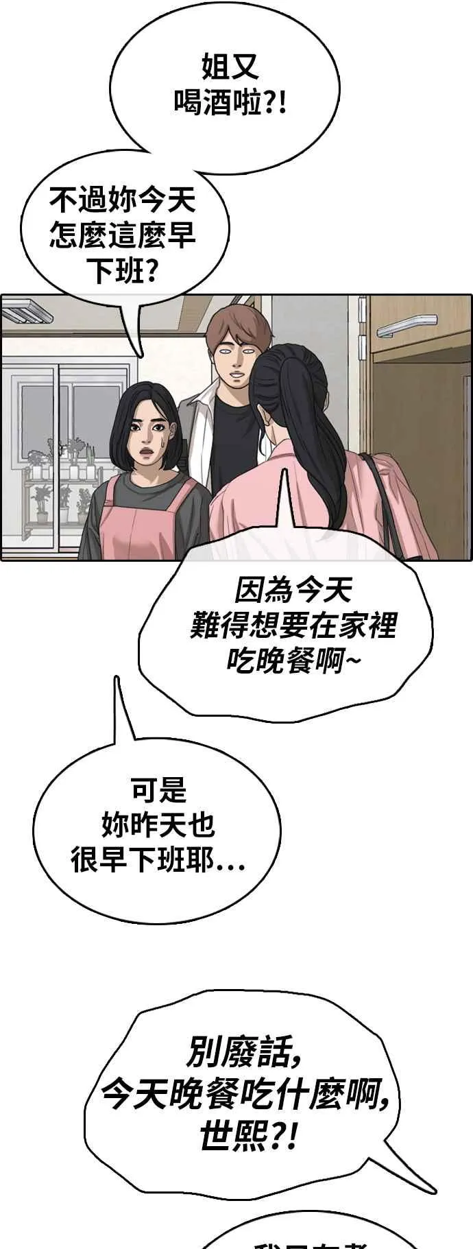 [第367话] 正式连载(1) 第24页