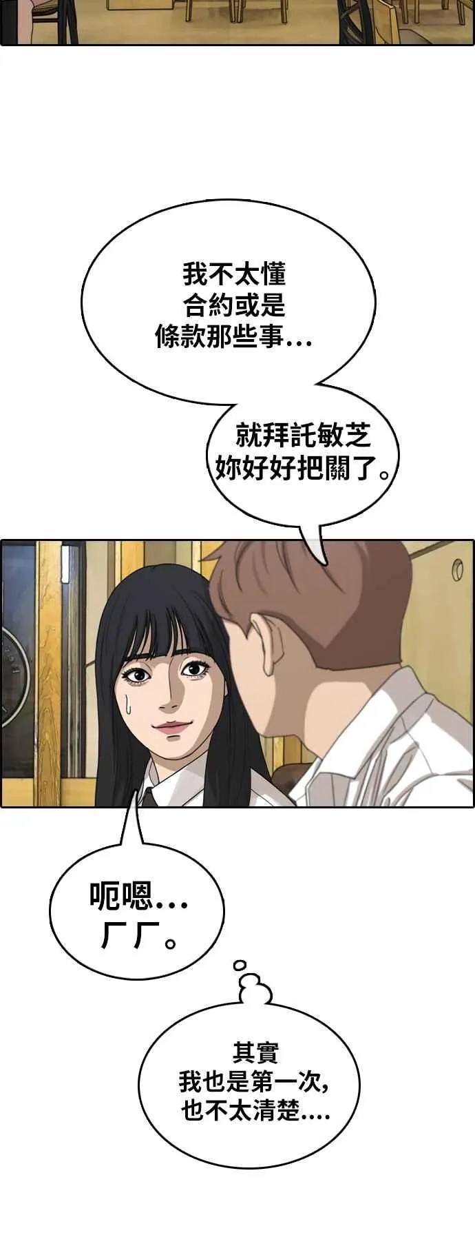 [第367话] 正式连载(1) 第31页