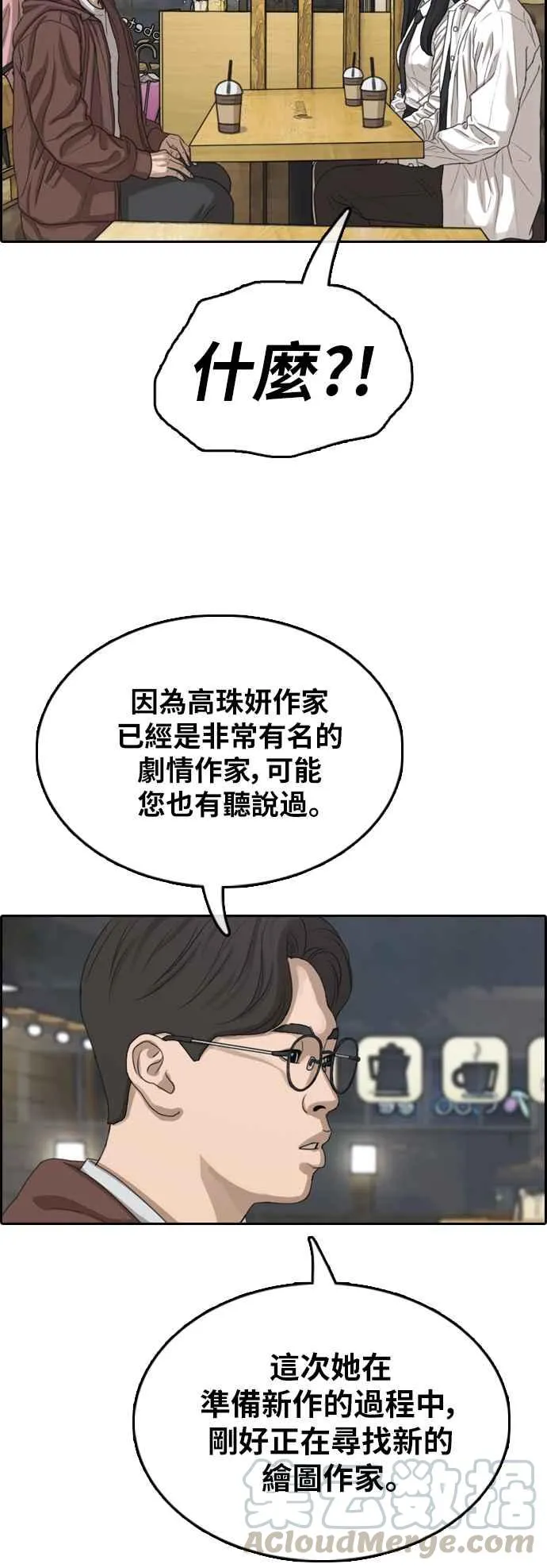 [第367话] 正式连载(1) 第37页