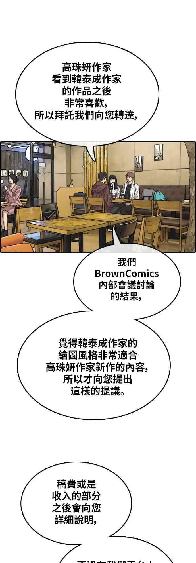 [第367话] 正式连载(1) 第38页
