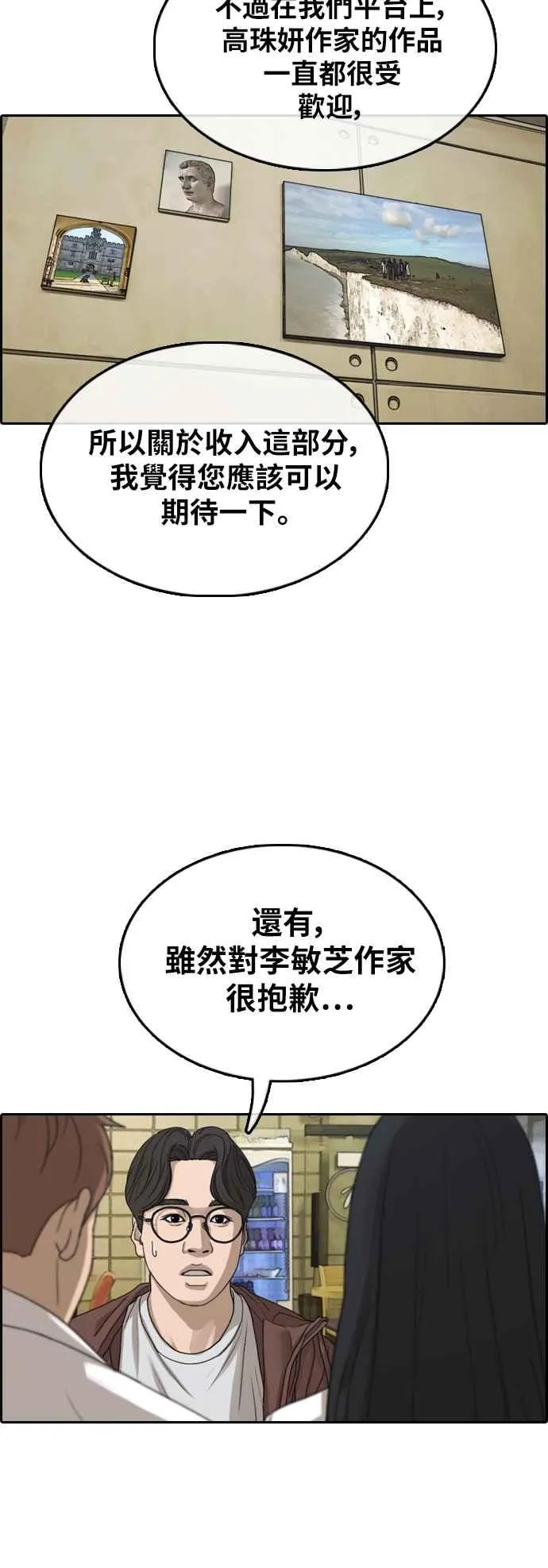 [第367话] 正式连载(1) 第39页