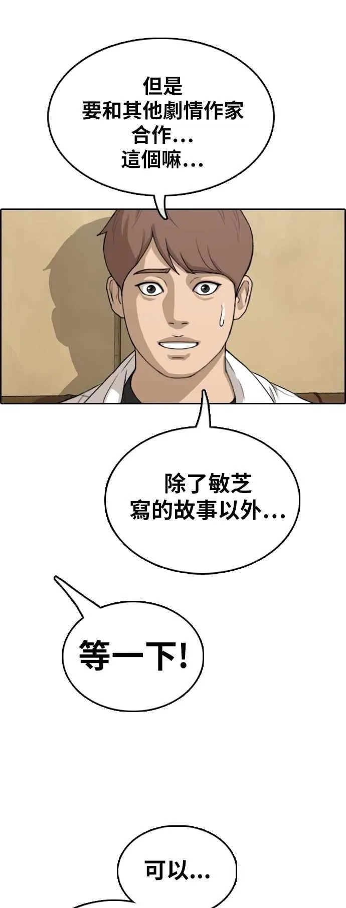 [第367话] 正式连载(1) 第43页