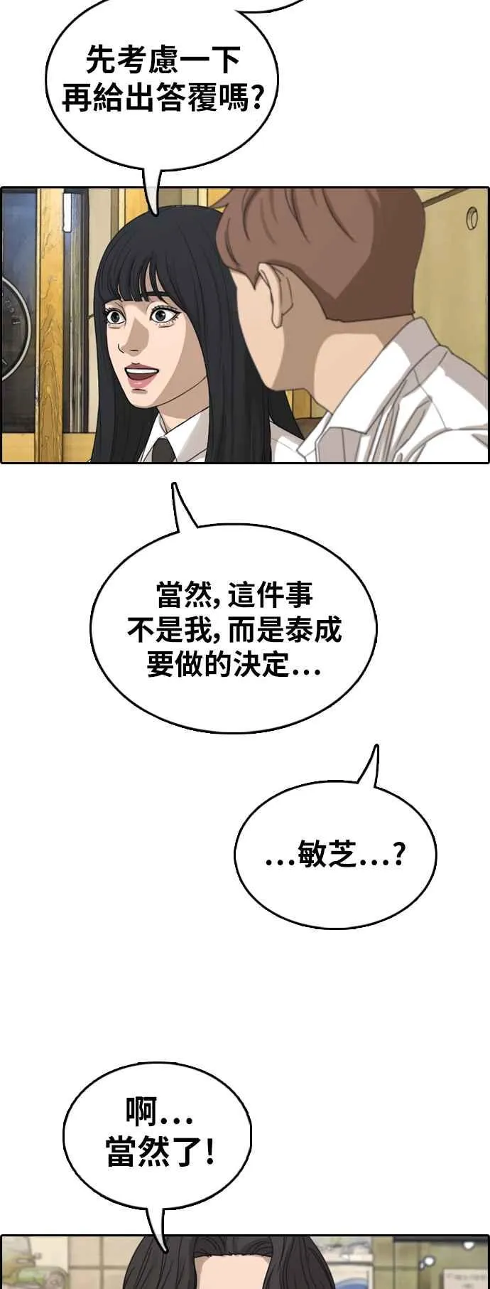 [第367话] 正式连载(1) 第44页