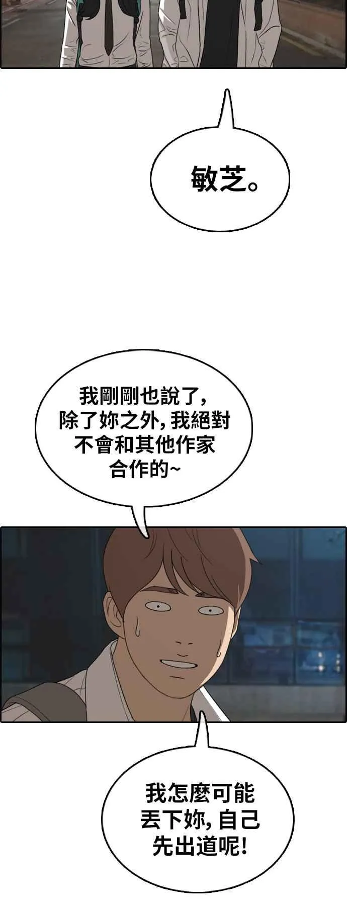 [第367话] 正式连载(1) 第47页