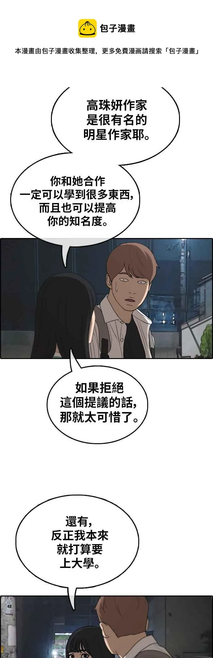 [第367话] 正式连载(1) 第50页