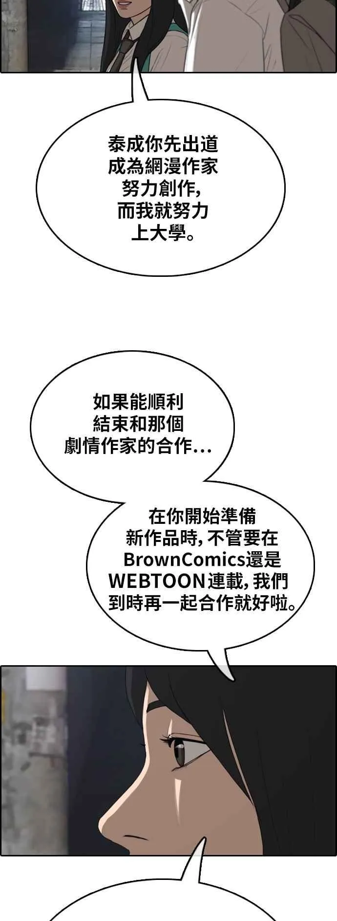 [第367话] 正式连载(1) 第51页