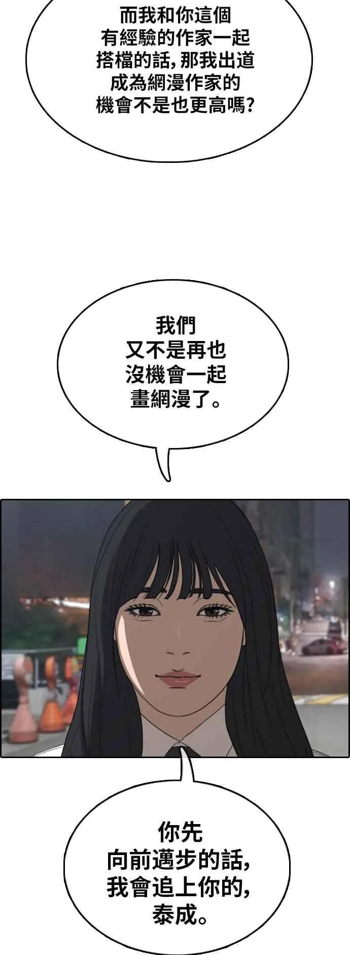 [第367话] 正式连载(1) 第52页