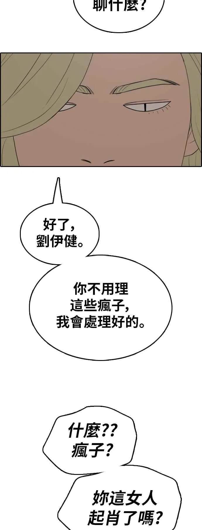 [第369话] 正式连载(3) 第2页