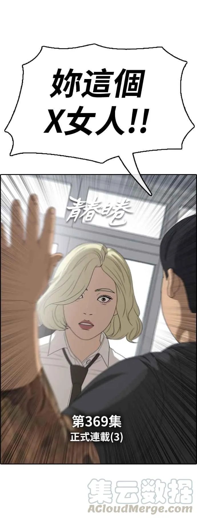 [第369话] 正式连载(3) 第5页