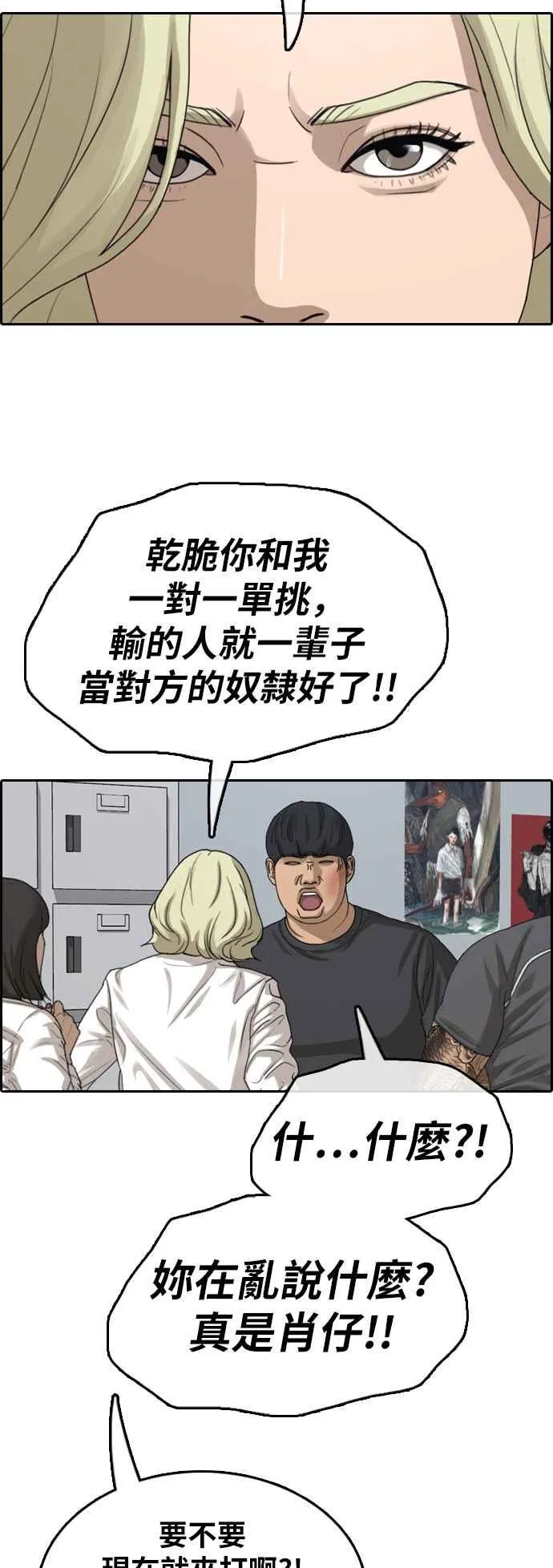 [第369话] 正式连载(3) 第28页