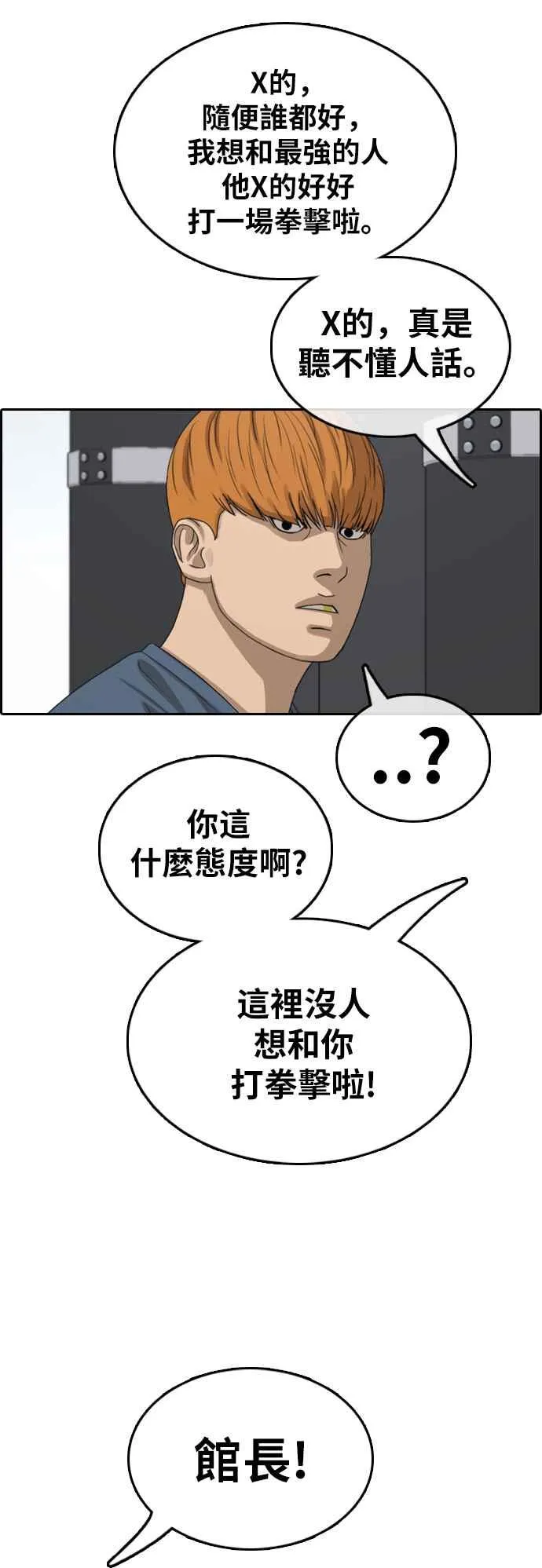 [第369话] 正式连载(3) 第51页