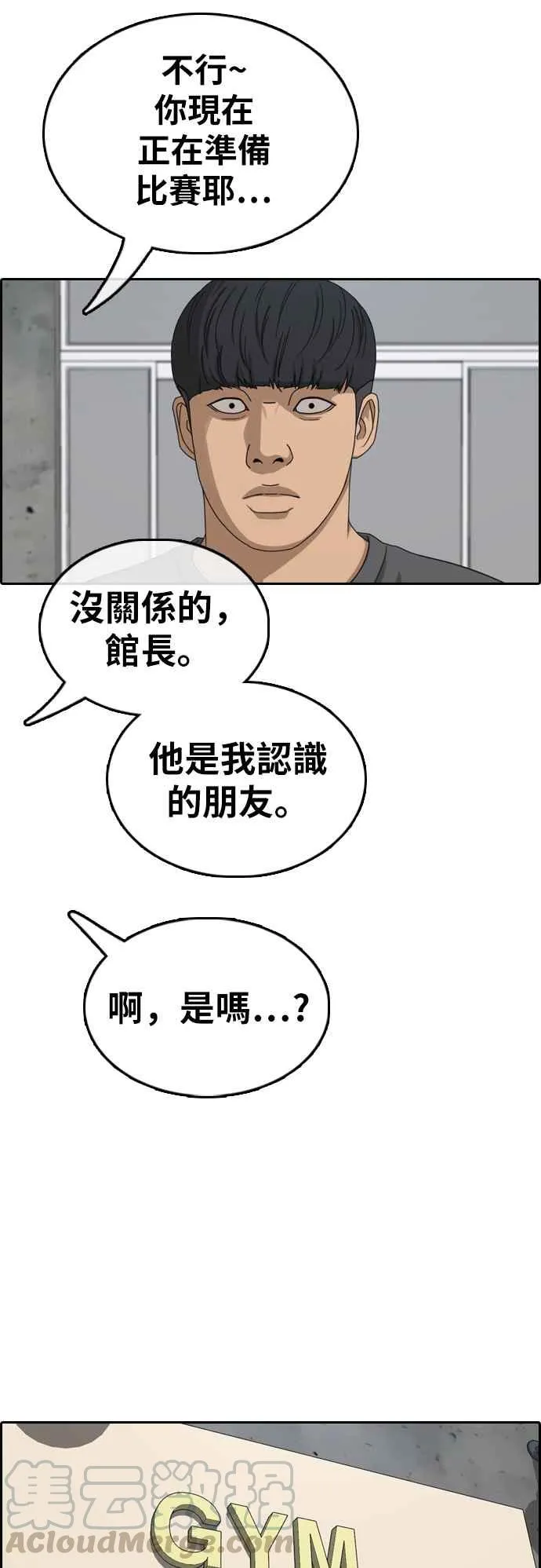 [第369话] 正式连载(3) 第53页