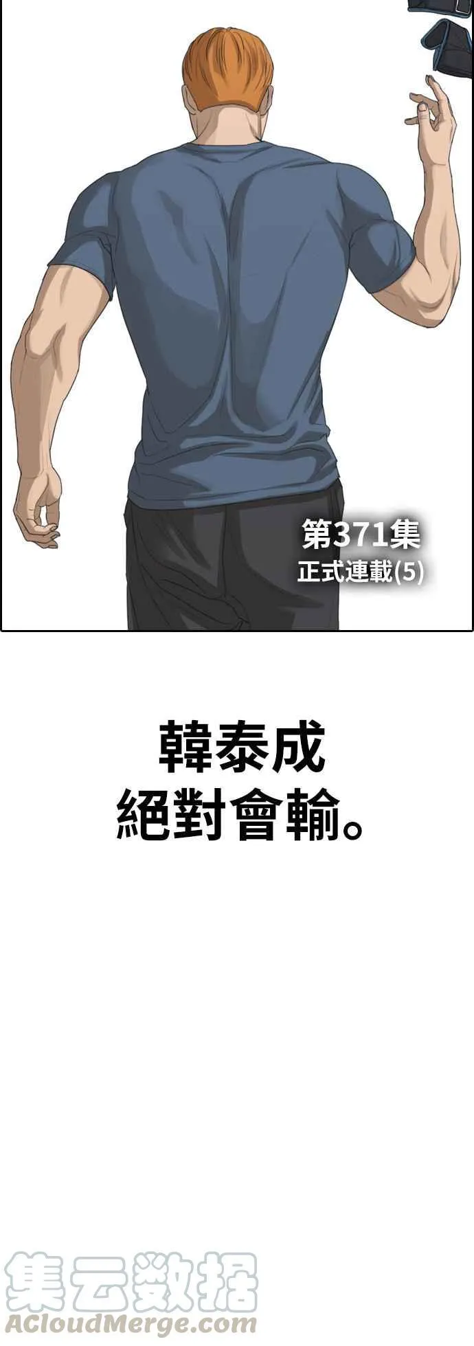 [第371话] 正式连载(5) 第5页