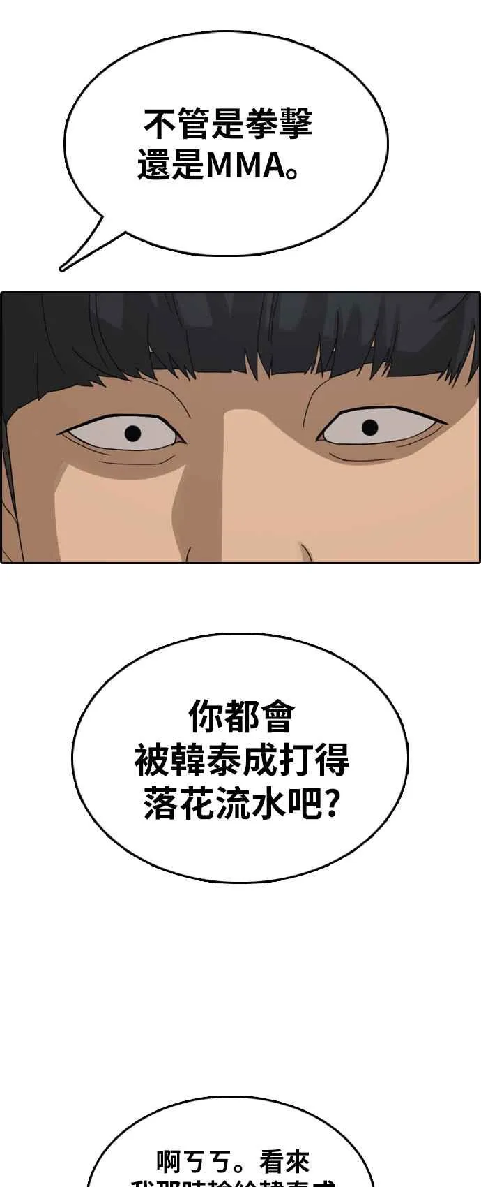 [第370话] 正式连载(4) 第3页