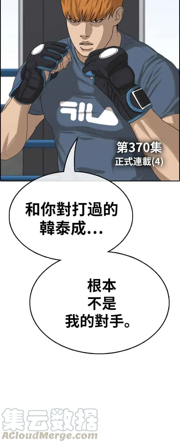 [第370话] 正式连载(4) 第5页