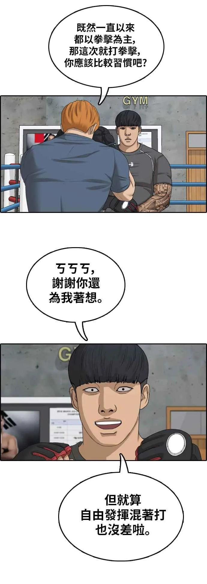 [第370话] 正式连载(4) 第6页
