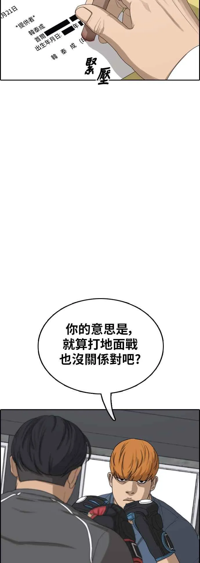 [第370话] 正式连载(4) 第16页